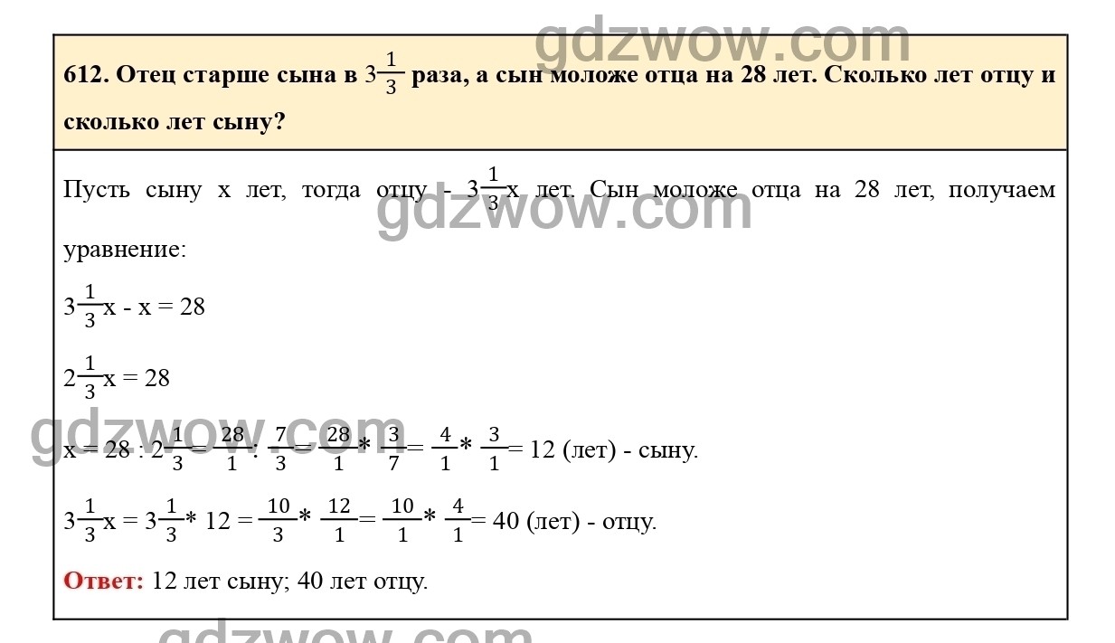 Номер 617 - ГДЗ по Математике 6 класс Учебник Виленкин, Жохов, Чесноков, Шварцбурд 2020. Часть 1 (решебник) - GDZwow